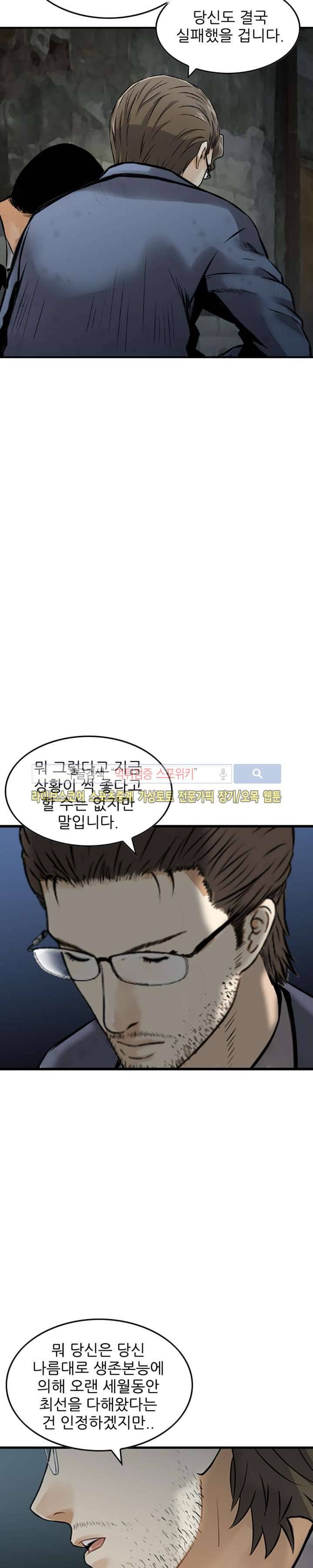먹이사슬 23화 14