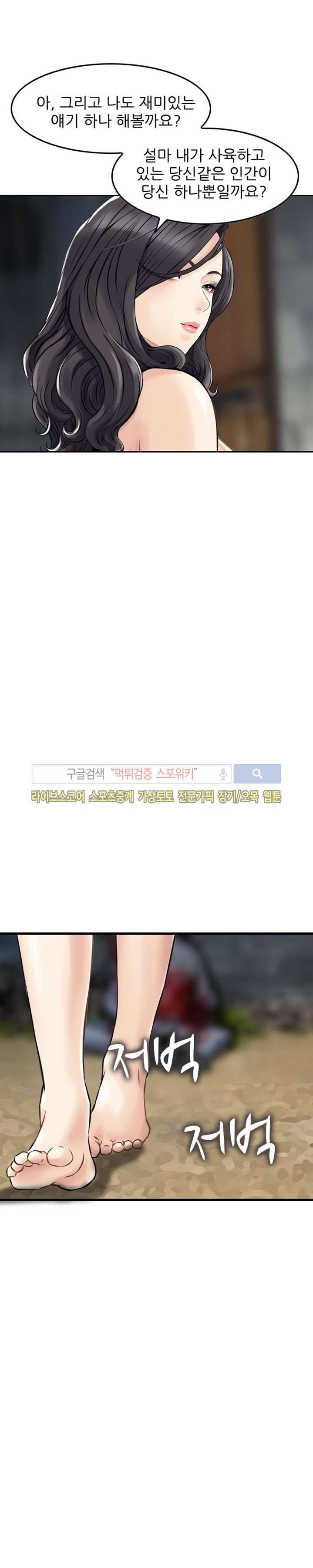 먹이사슬 23화 22
