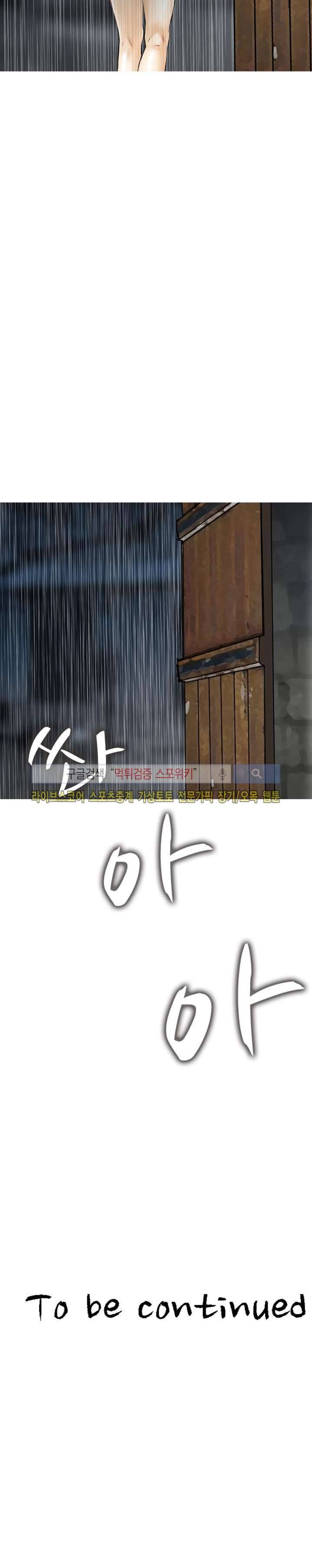 먹이사슬 23화 25