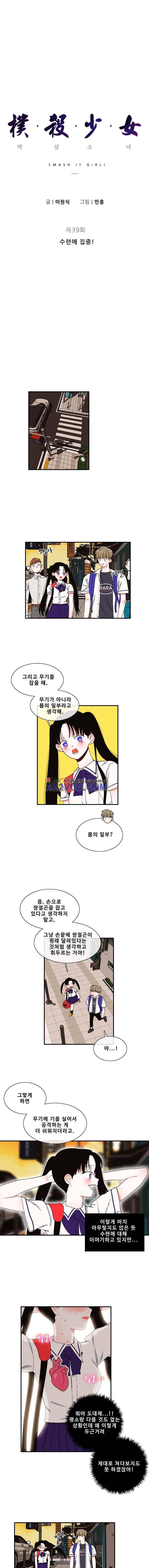 박살소녀 39화 1
