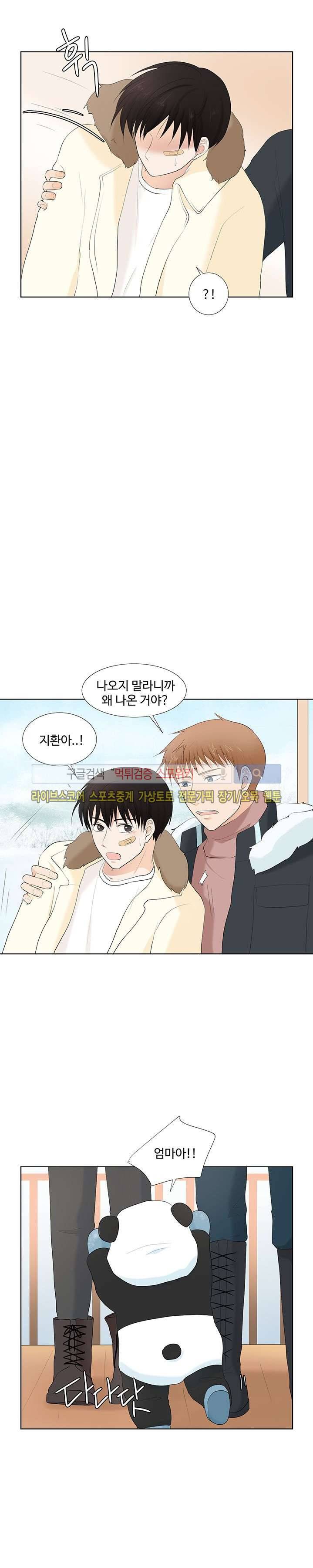 시작은 i로부터 14화 2