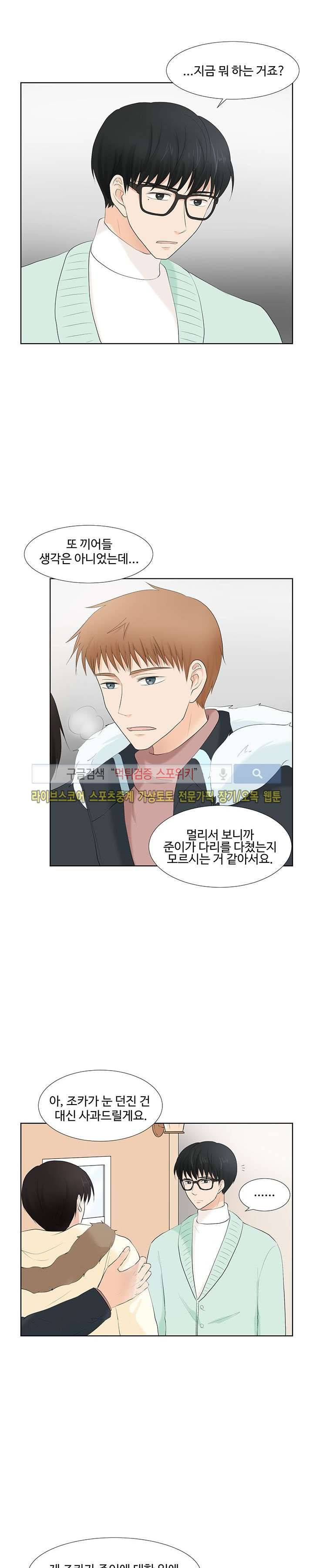 시작은 i로부터 14화 3