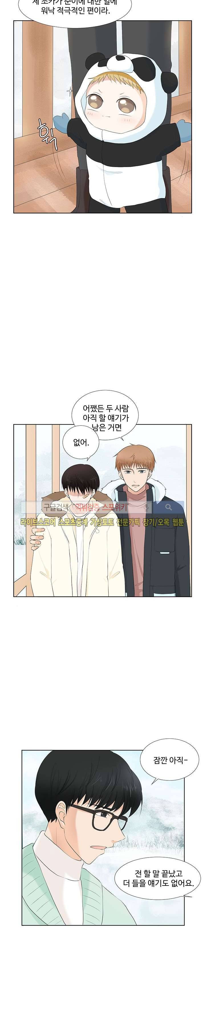 시작은 i로부터 14화 4