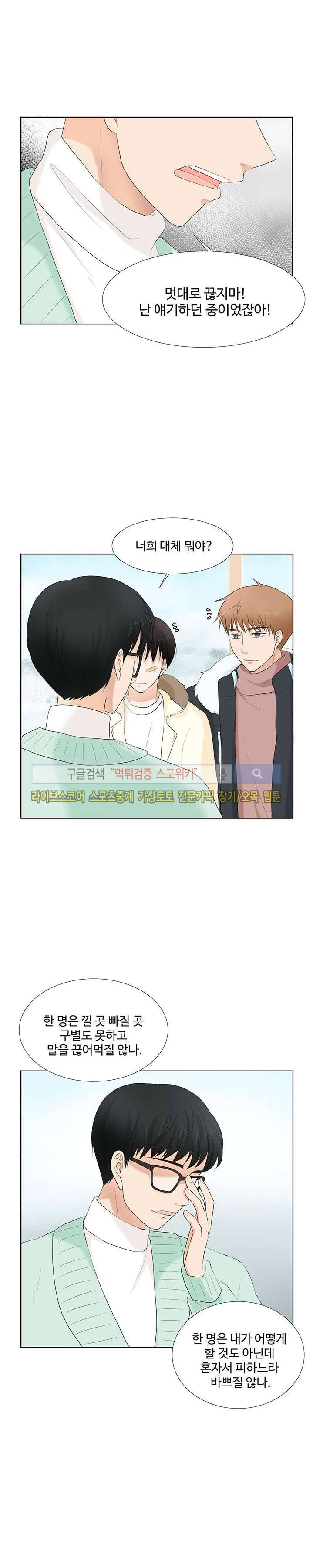 시작은 i로부터 14화 5