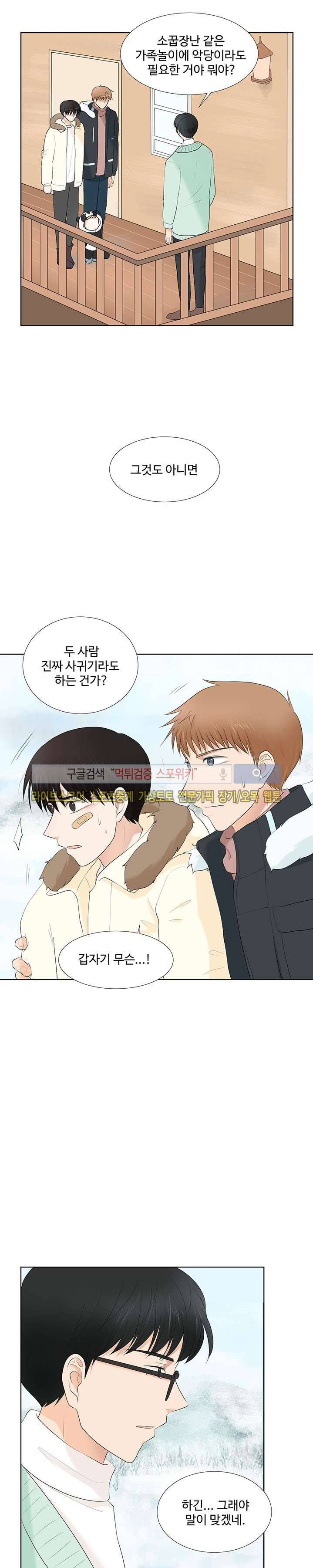 시작은 i로부터 14화 6