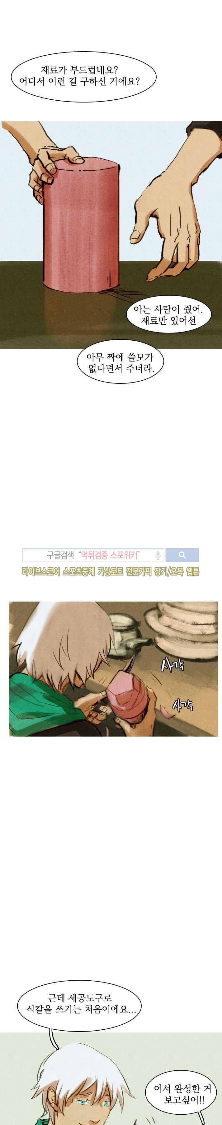 프라이스레스 3화 1