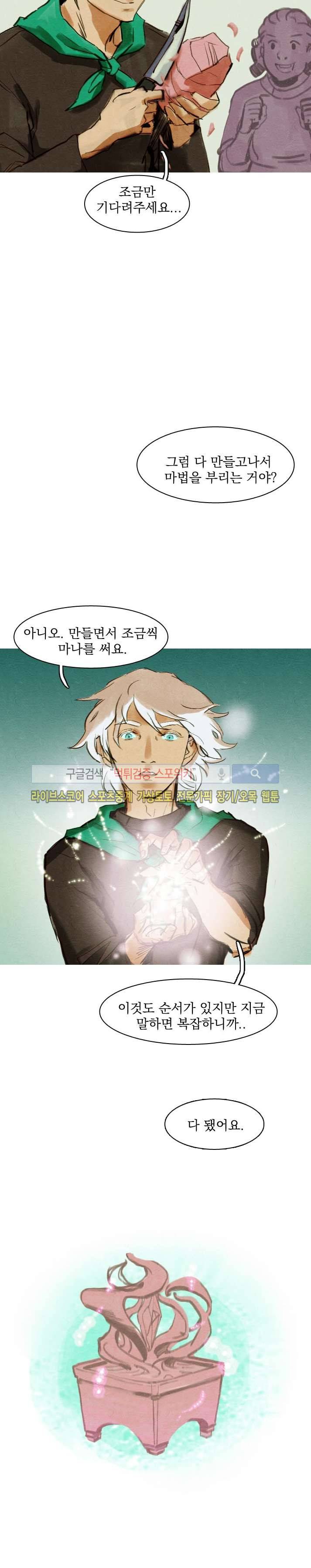 프라이스레스 3화 2