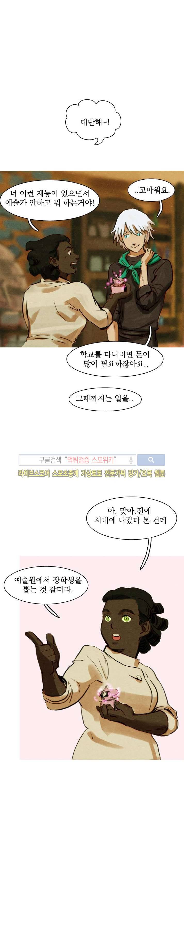 프라이스레스 3화 3