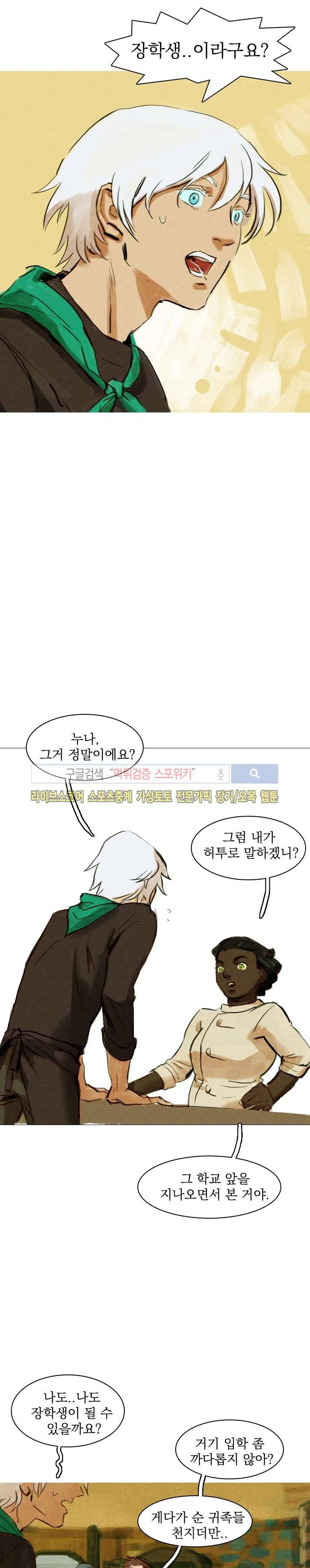 프라이스레스 3화 4