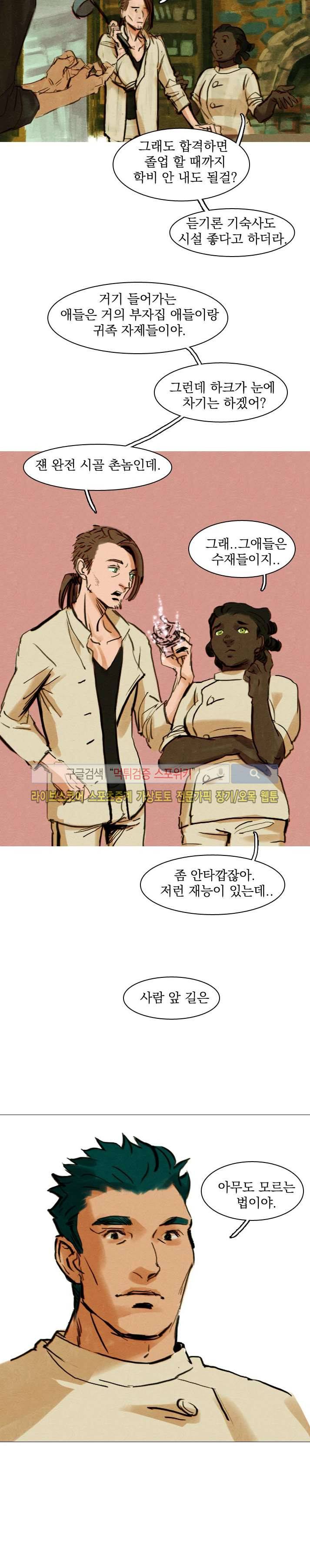 프라이스레스 3화 5
