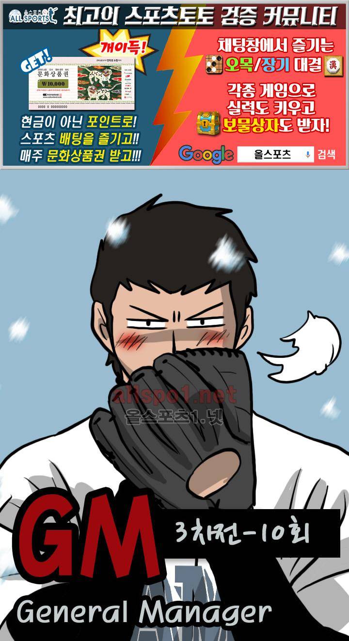 GM 시즌1 3차전 10화 1