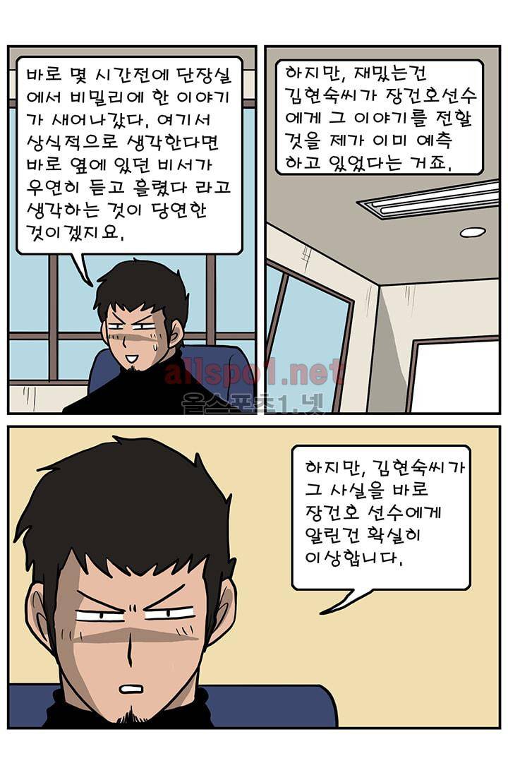 GM 시즌1 3차전 10화 10