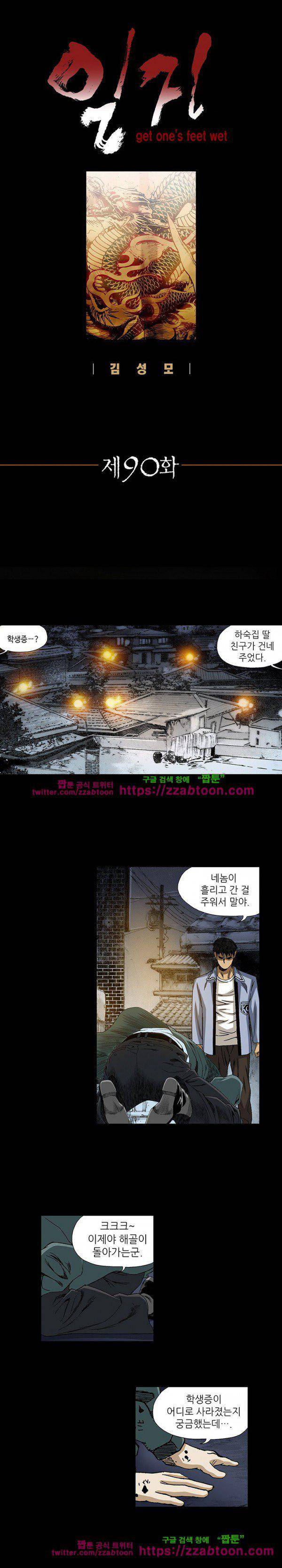 일진 90화 1
