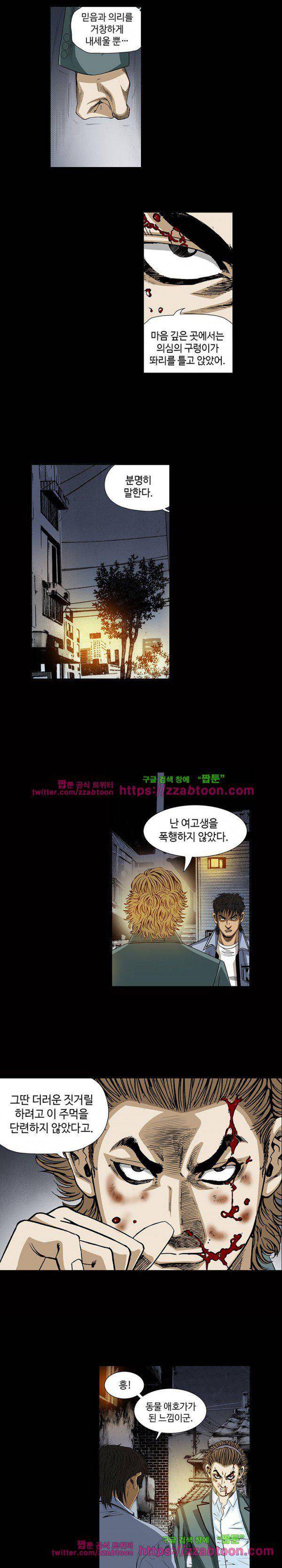 일진 90화 4
