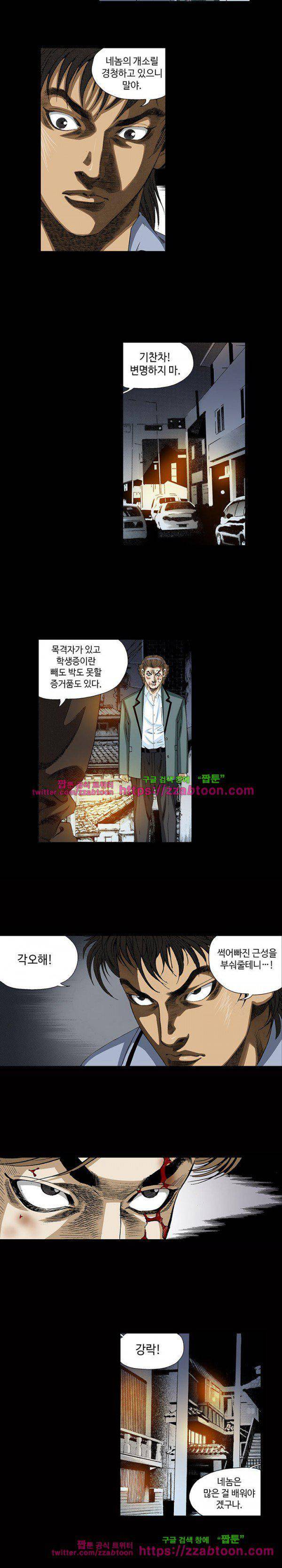일진 90화 5