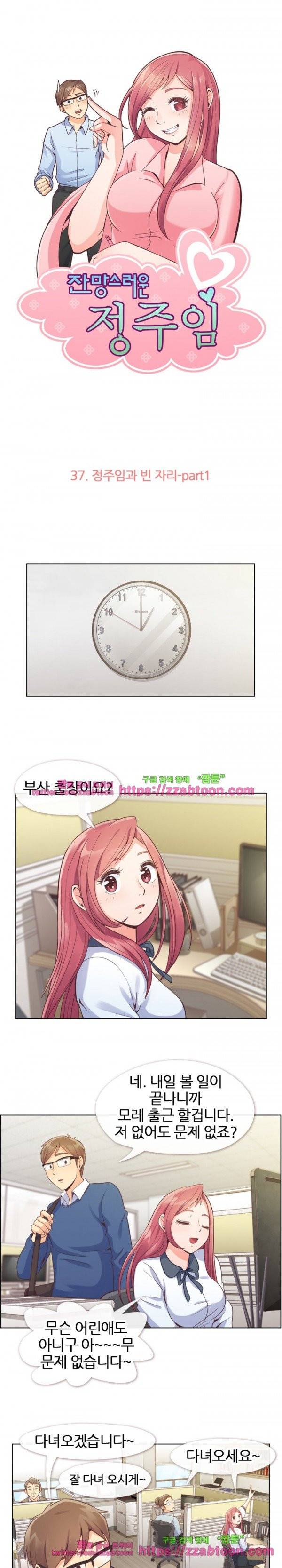 잔망스러운 정주임 37화 1