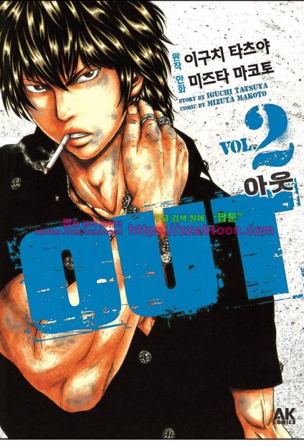 아웃 11화 2