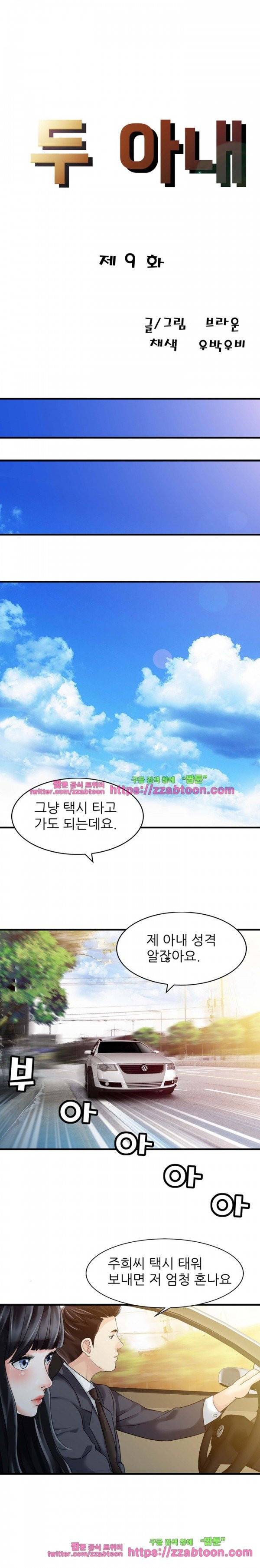 두 아내 9화 2