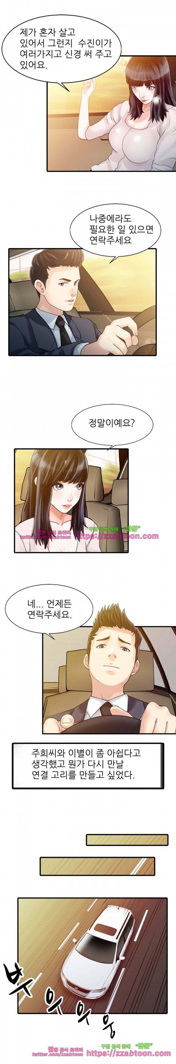두 아내 9화 3
