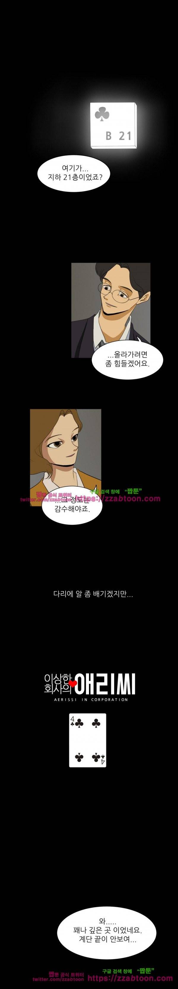 이상한 회사의 애리씨 4화 1