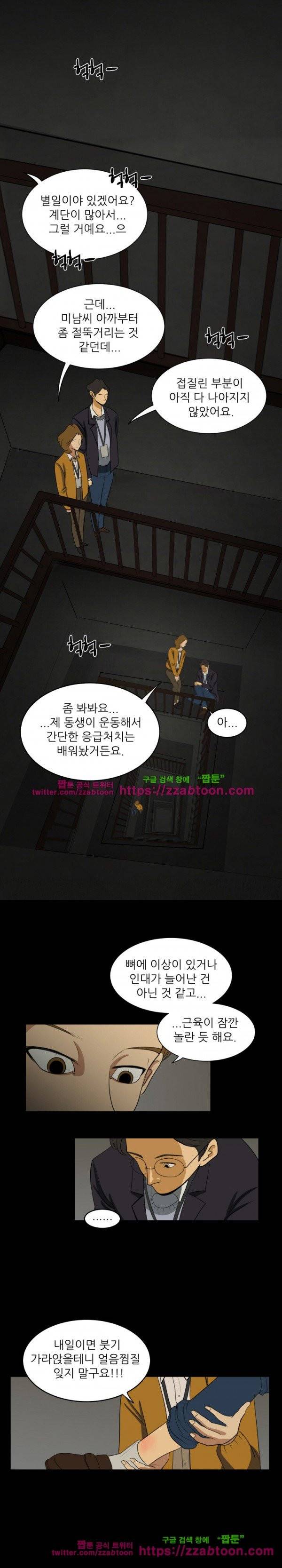 이상한 회사의 애리씨 4화 3