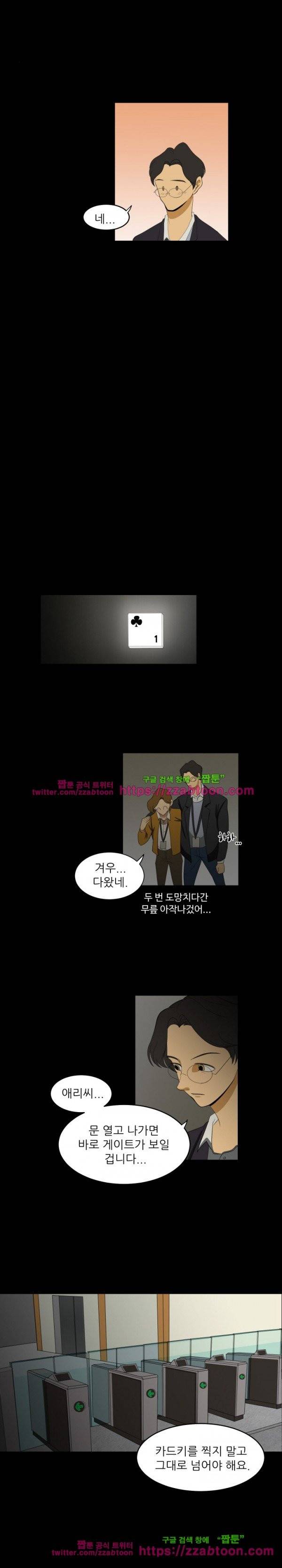 이상한 회사의 애리씨 4화 4