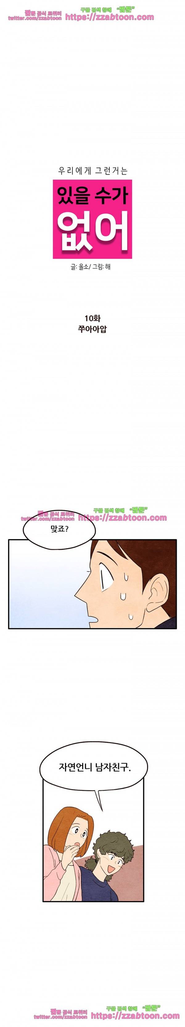 있을 수가 없어 10화 1