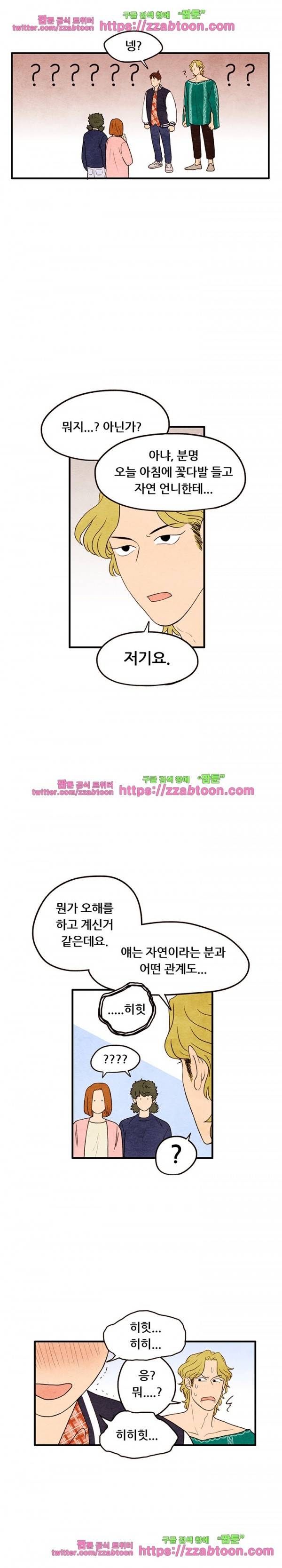 있을 수가 없어 10화 2