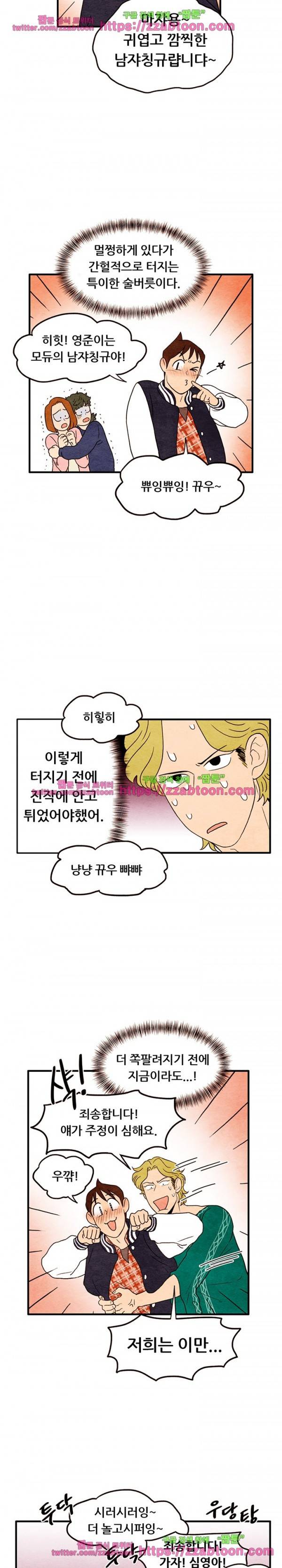 있을 수가 없어 10화 4