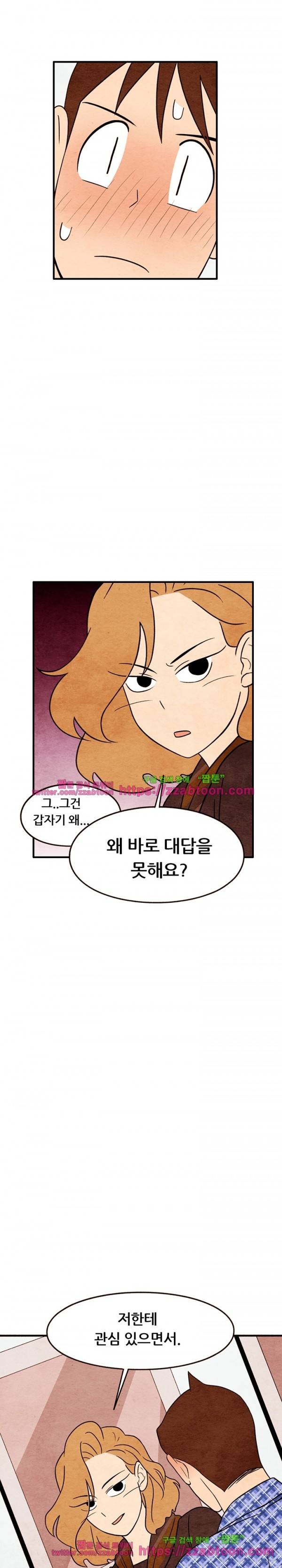 있을 수가 없어 19화 2