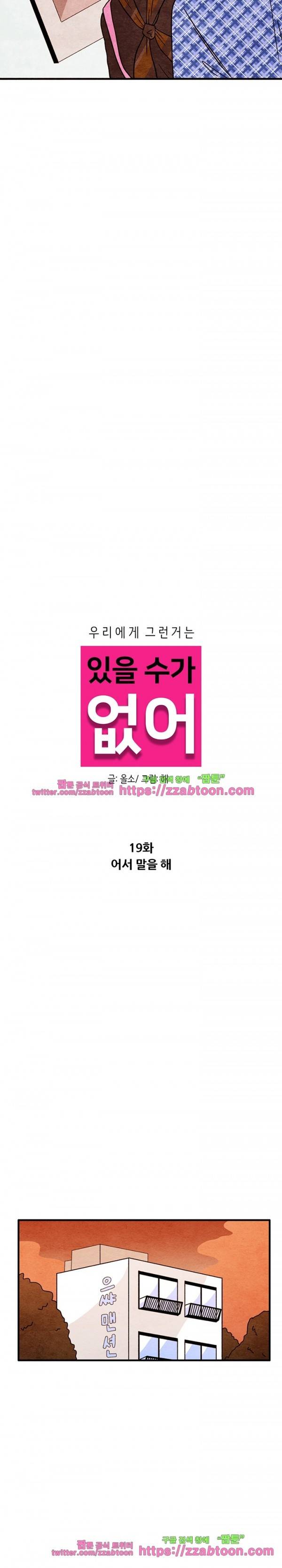 있을 수가 없어 19화 3