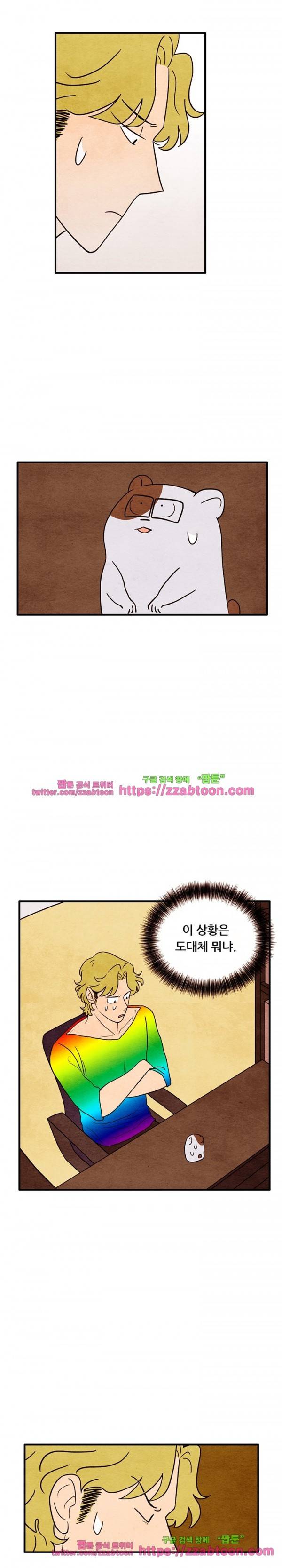있을 수가 없어 19화 4