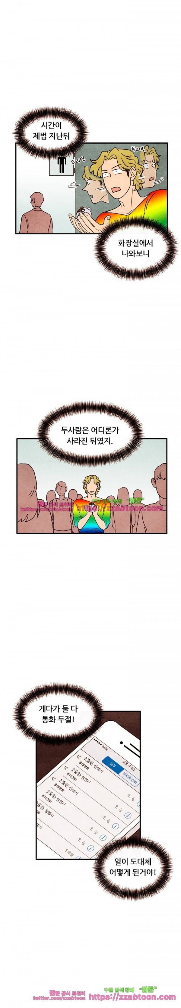 있을 수가 없어 19화 5