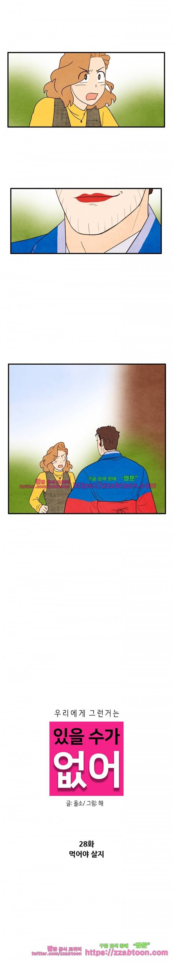 있을 수가 없어 시즌2 28화 2