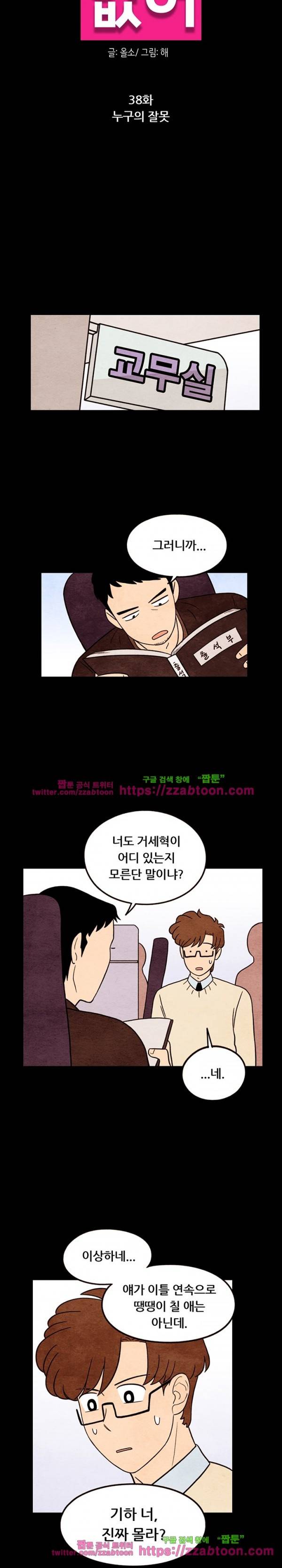있을 수가 없어 시즌2 38화 4