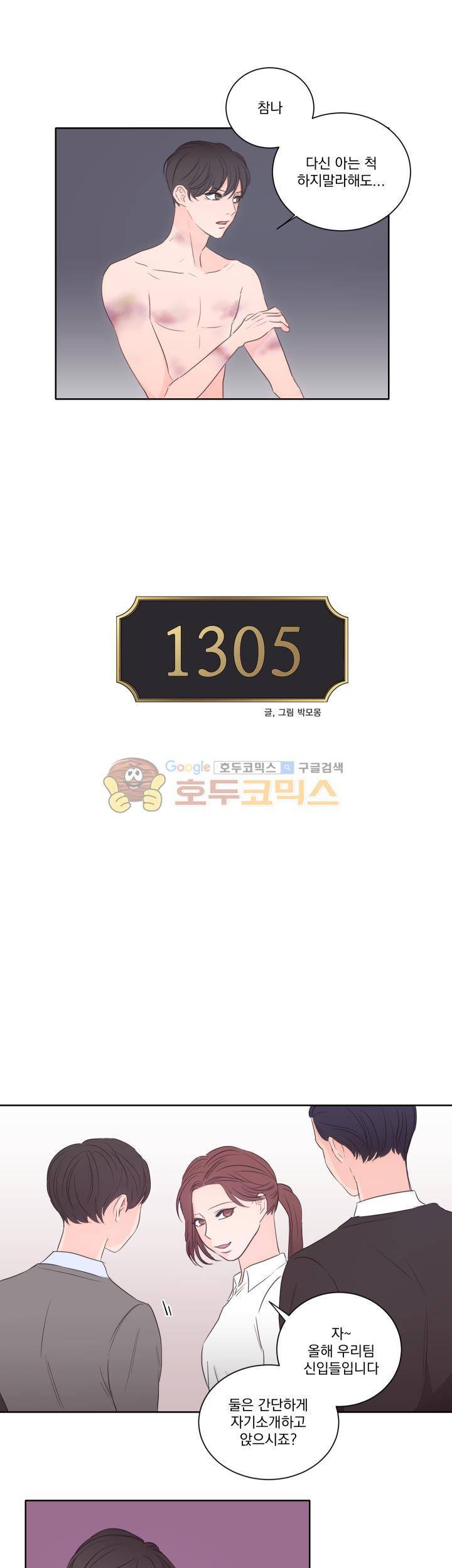 1305호 14화 1