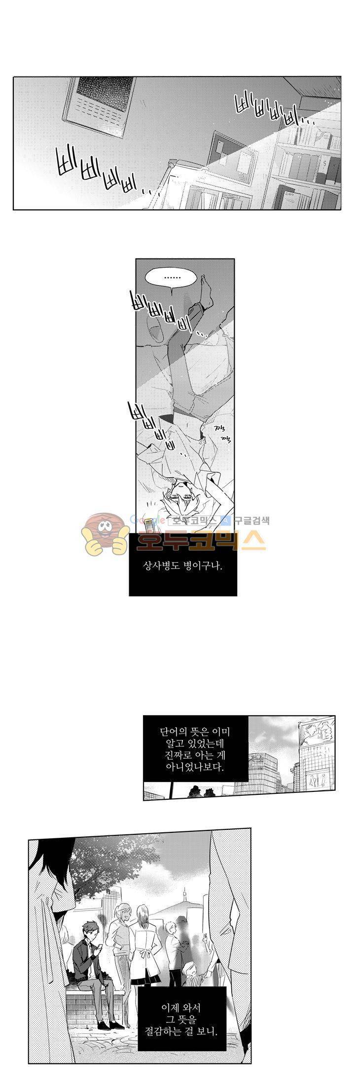 빙하 17화 1