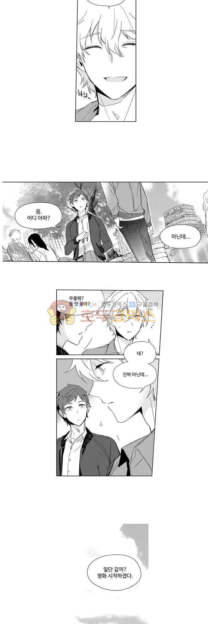 빙하 17화 3