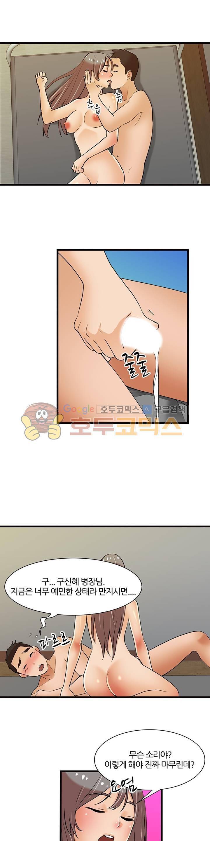 섹시한 전우들 128화 - 누구 남자? 1