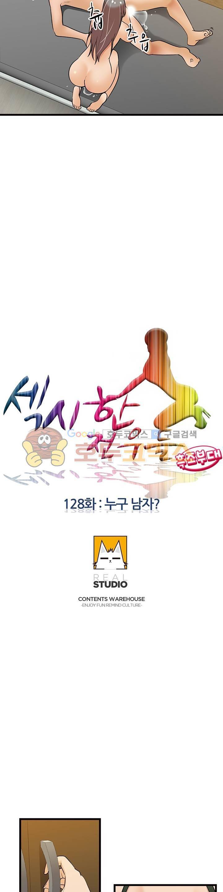 섹시한 전우들 128화 - 누구 남자? 3