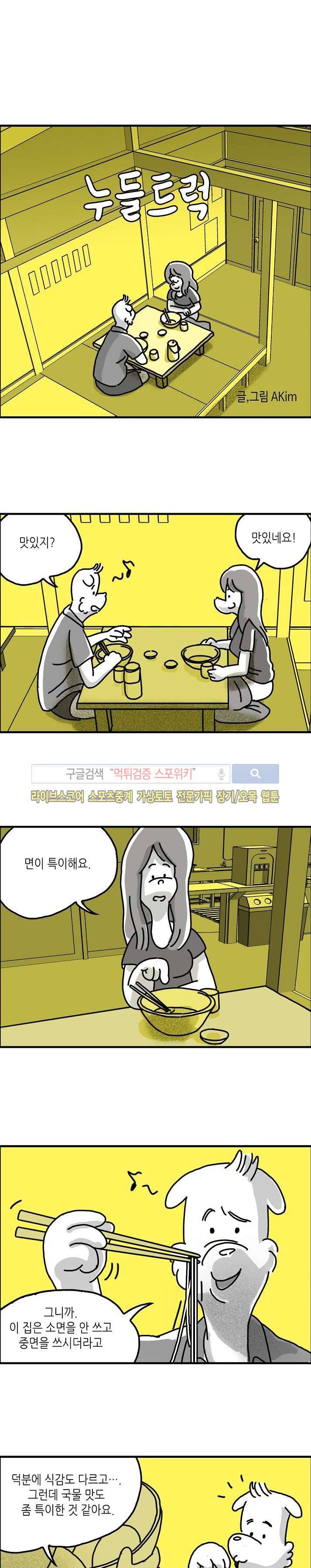 누들트럭 3화 1