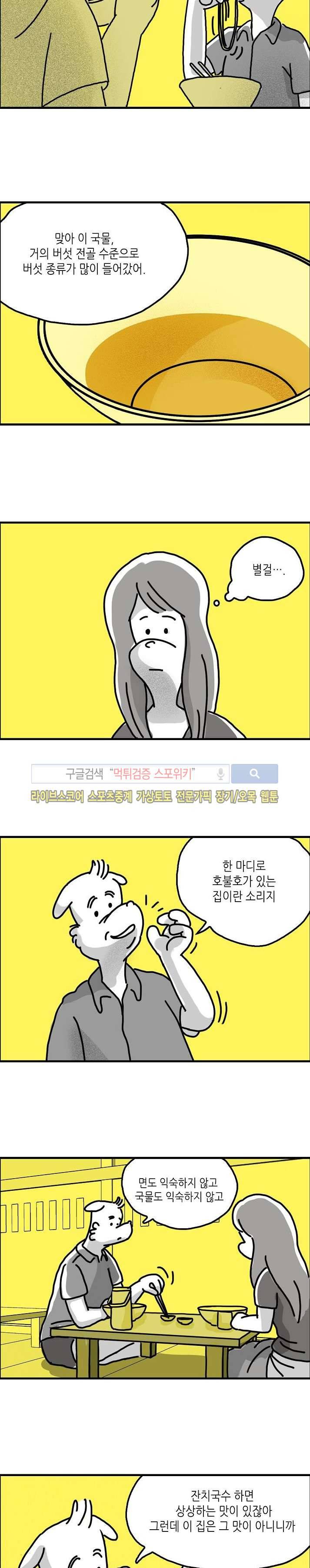누들트럭 3화 2