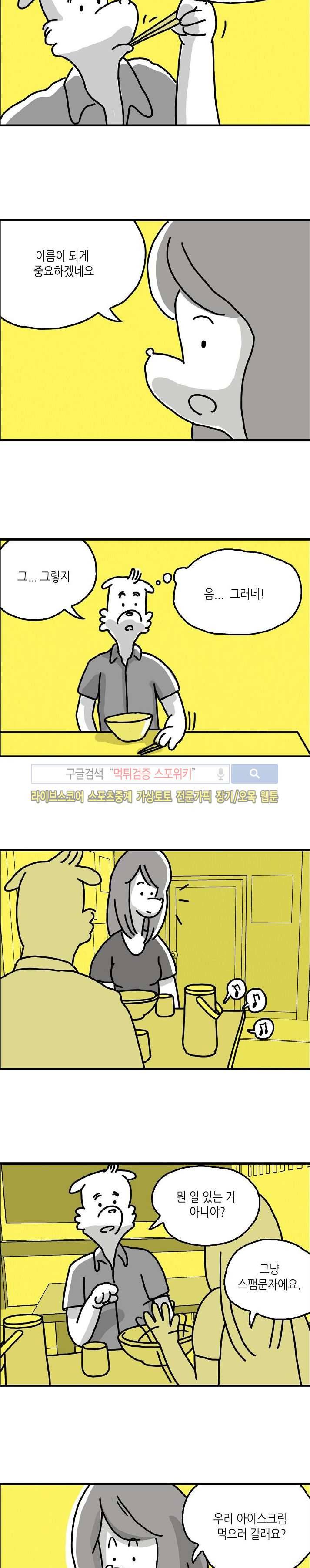누들트럭 3화 3
