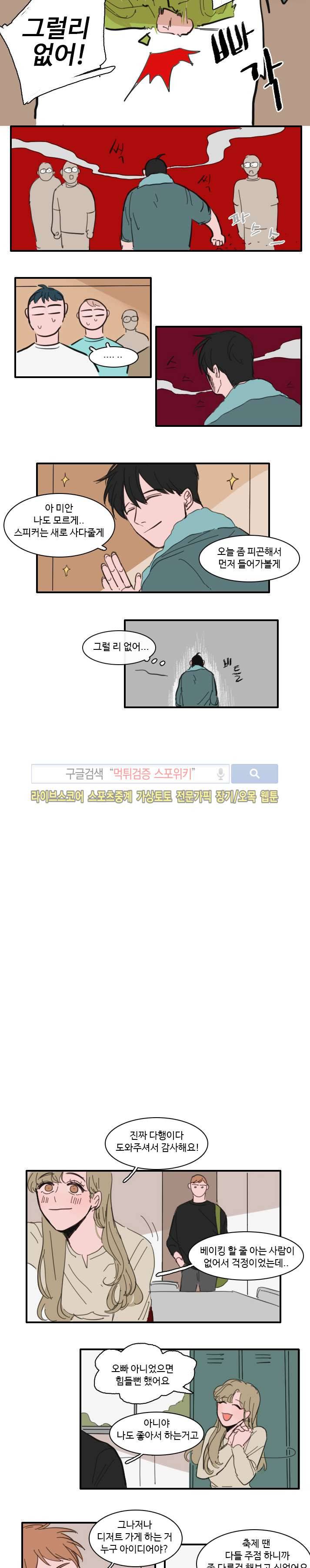 수상한 레시피 16화 2