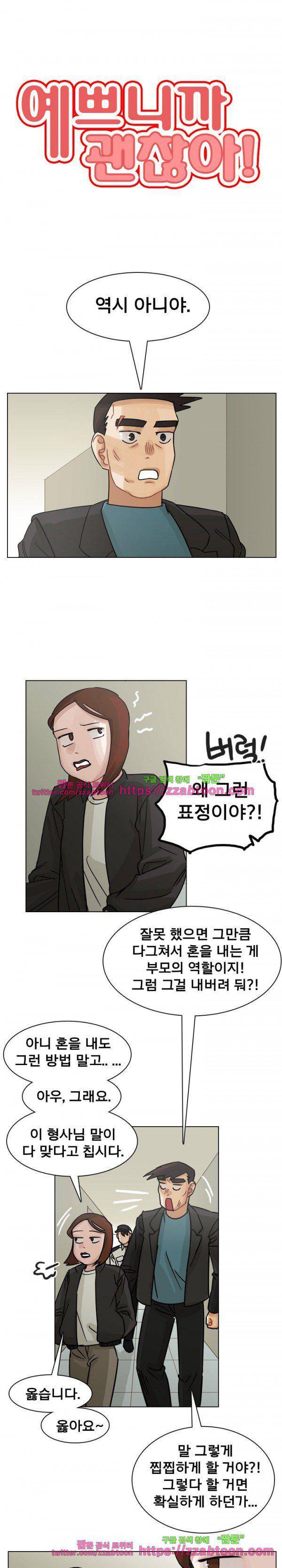 예쁘니까 괜찮아 64화 1