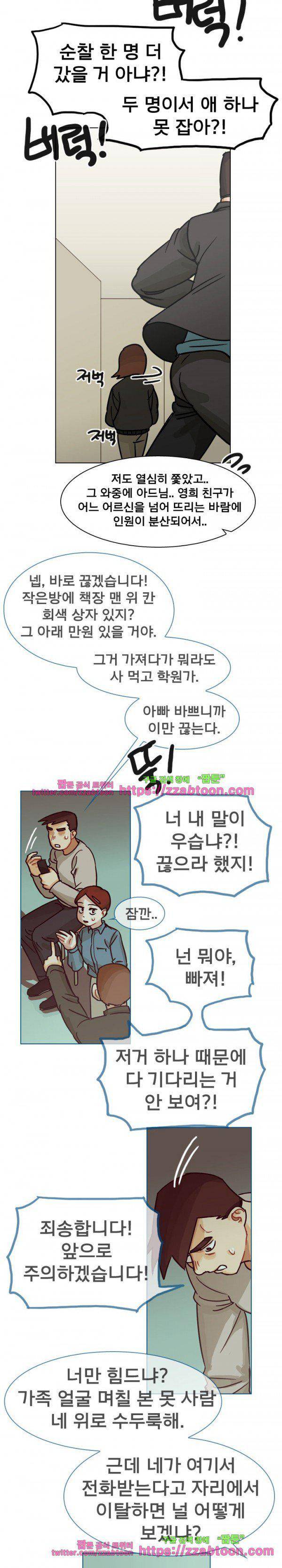 예쁘니까 괜찮아 64화 4