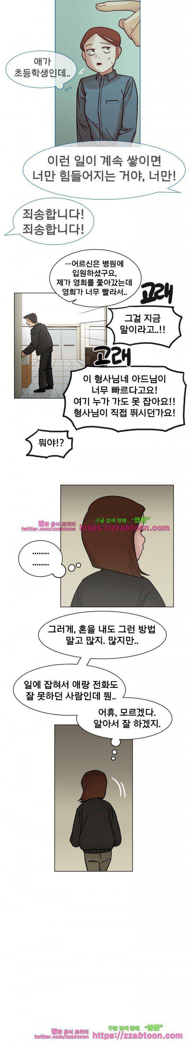 예쁘니까 괜찮아 64화 5