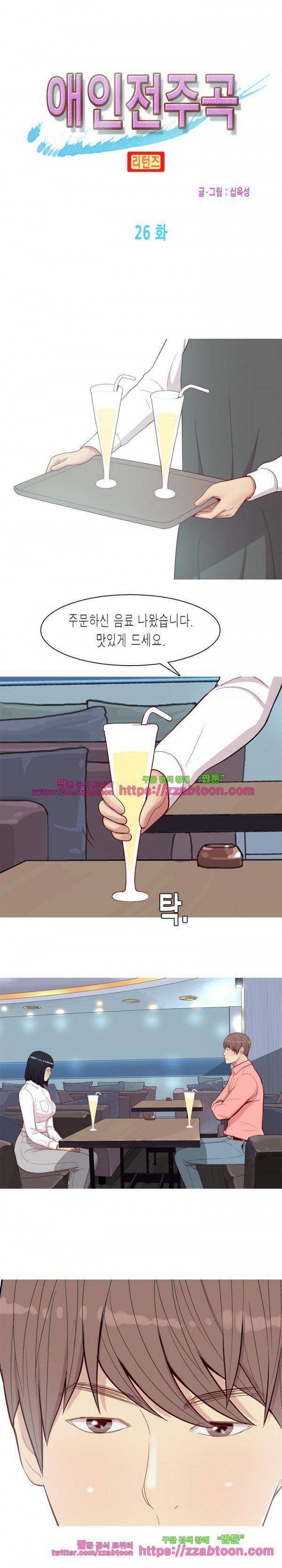 애인전주곡 리턴즈 26화 1