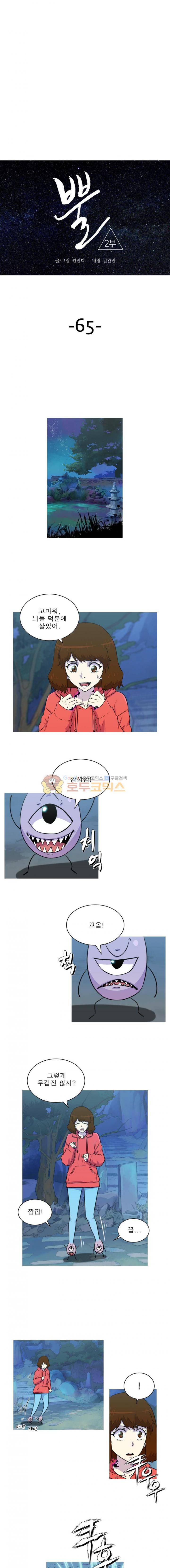 뿔 2부 65화 4