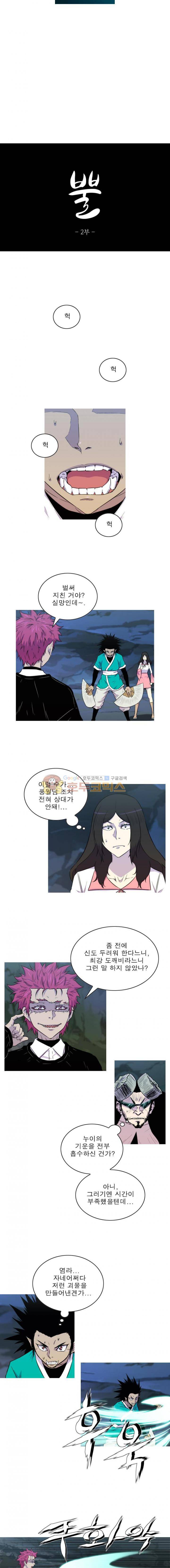 뿔 2부 65화 6
